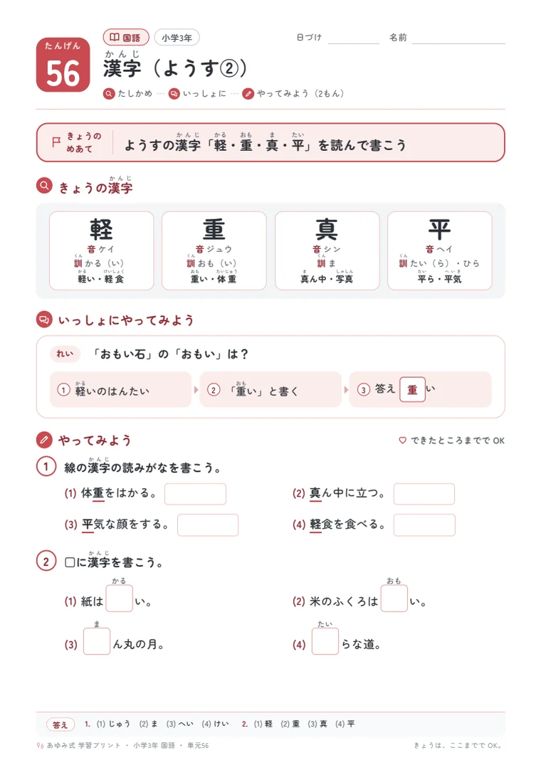 小学3年 国語 単元56〜60 の1ページ目
