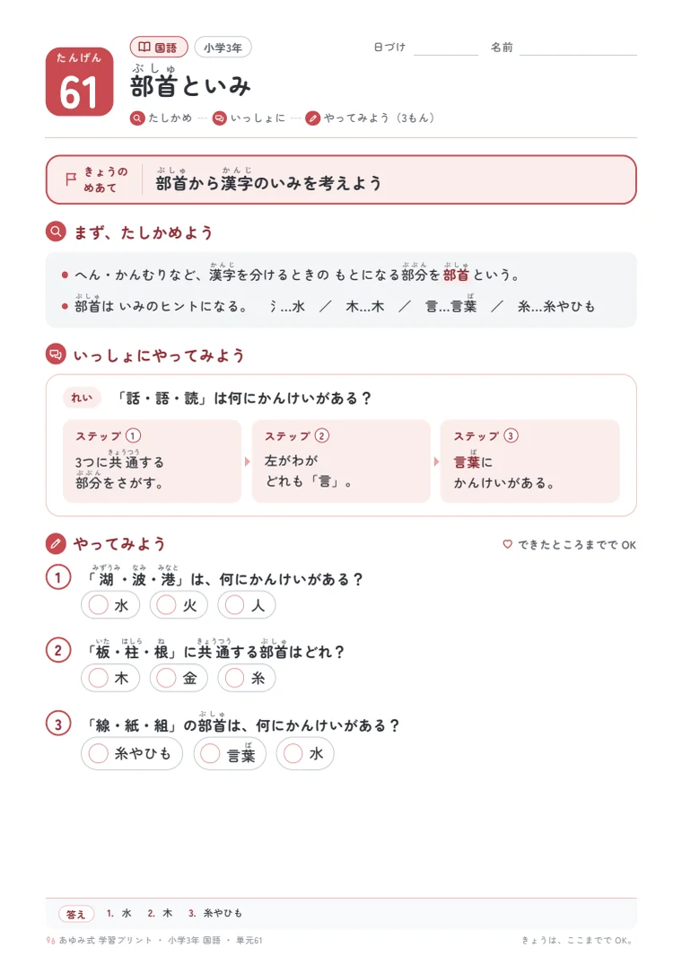 小学3年 国語 単元61〜65 の1ページ目