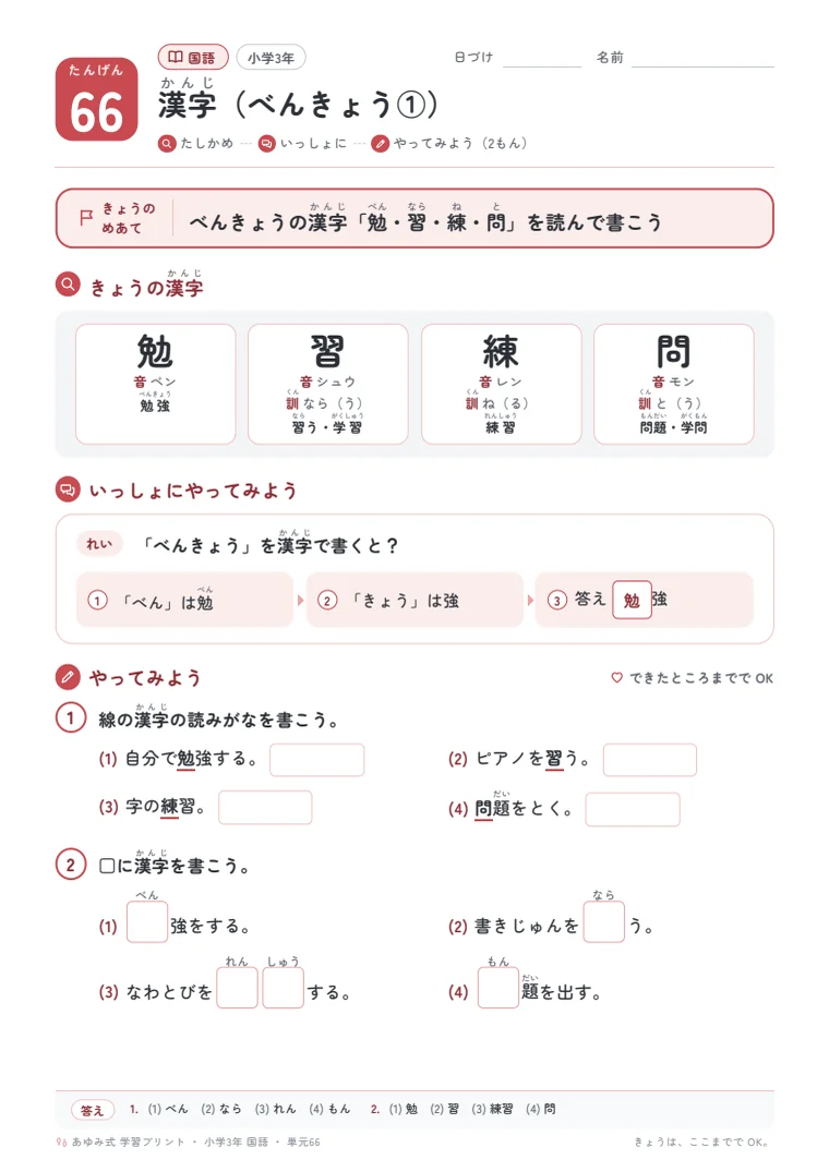 小学3年 国語 単元66〜70 の1ページ目