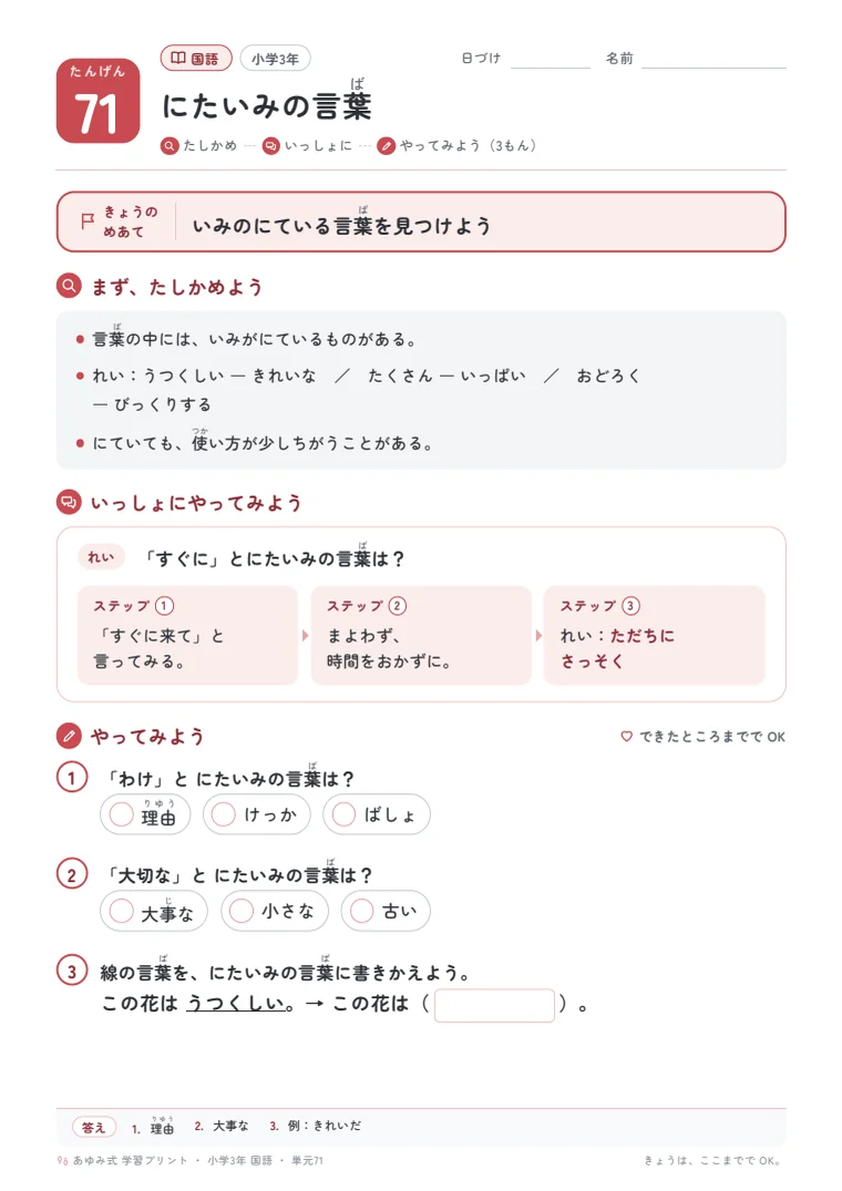 小学3年 国語 単元71〜75 の1ページ目