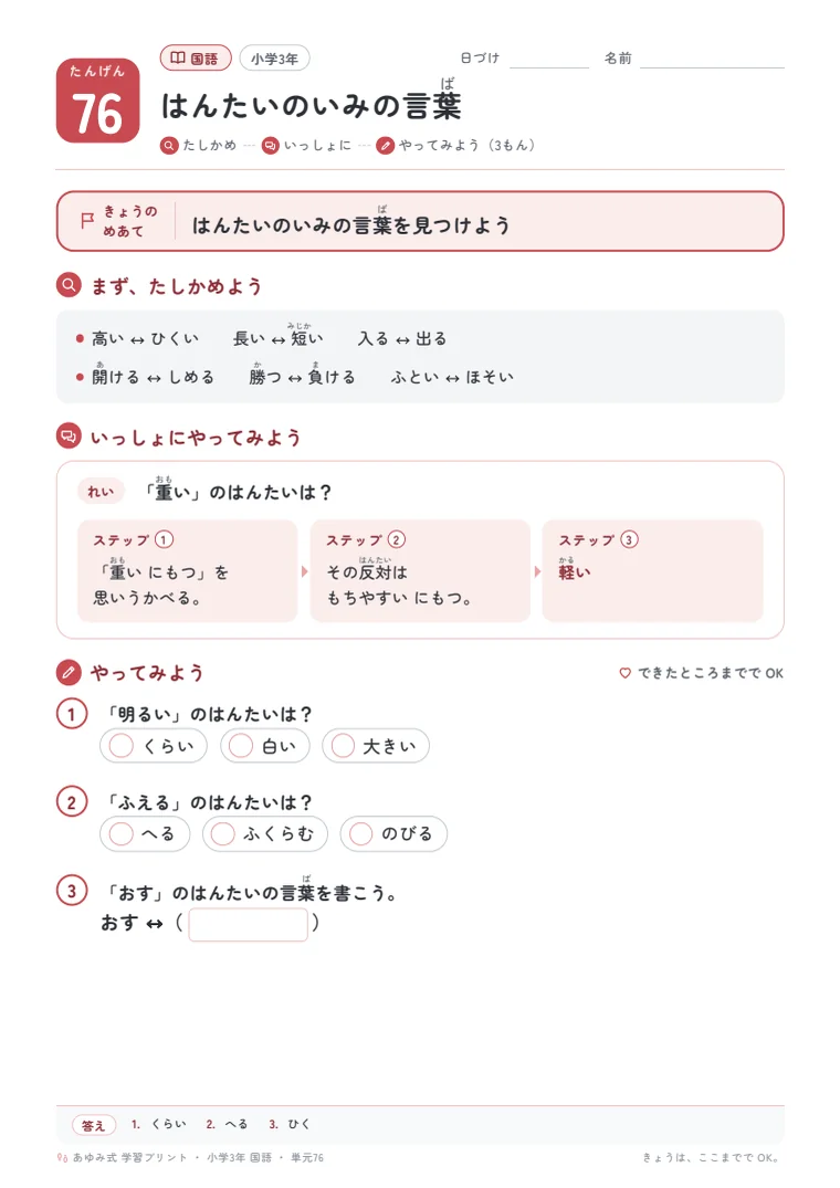 小学3年 国語 単元76〜80 の1ページ目