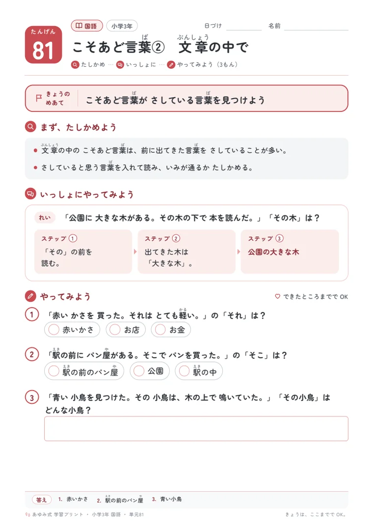 小学3年 国語 単元81〜85 の1ページ目