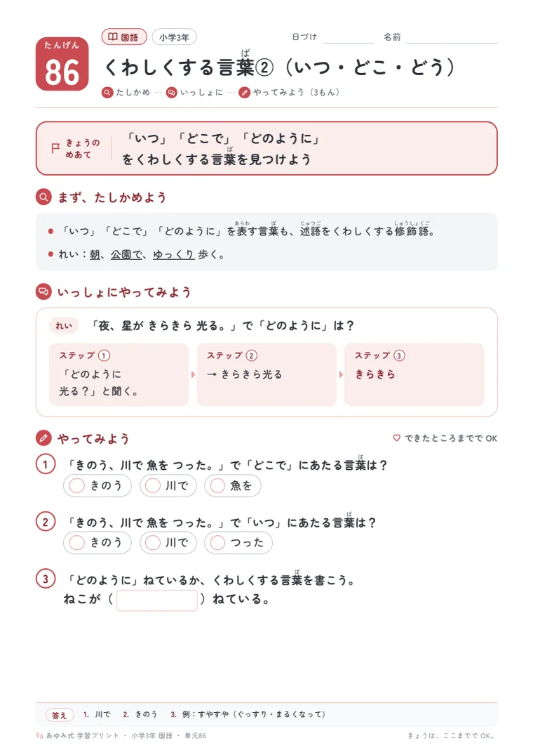 小学3年 国語 単元86〜90 の1ページ目