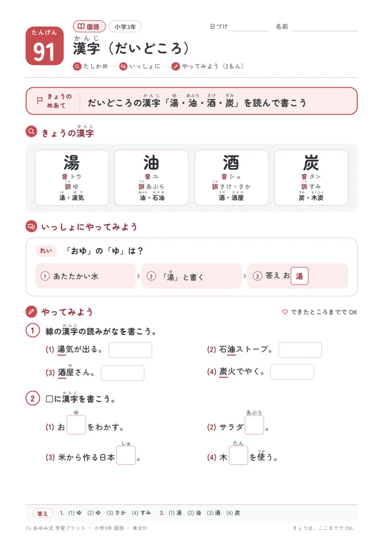 小学3年 国語 単元91〜95 の1ページ目