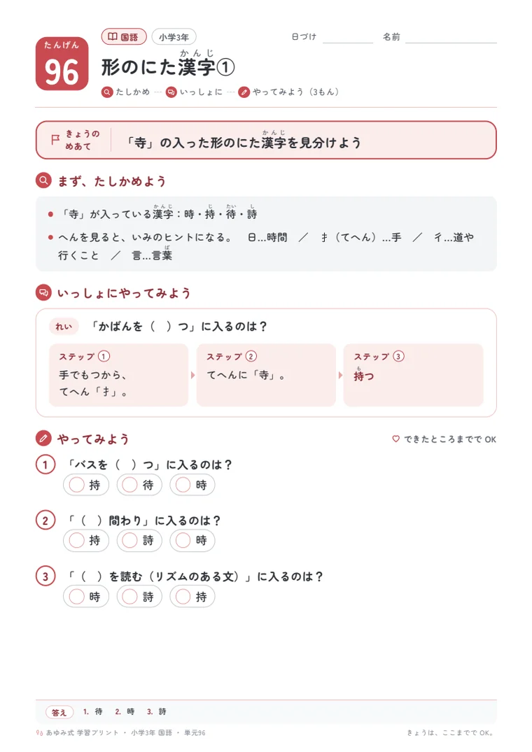 小学3年 国語 単元96〜100 の1ページ目