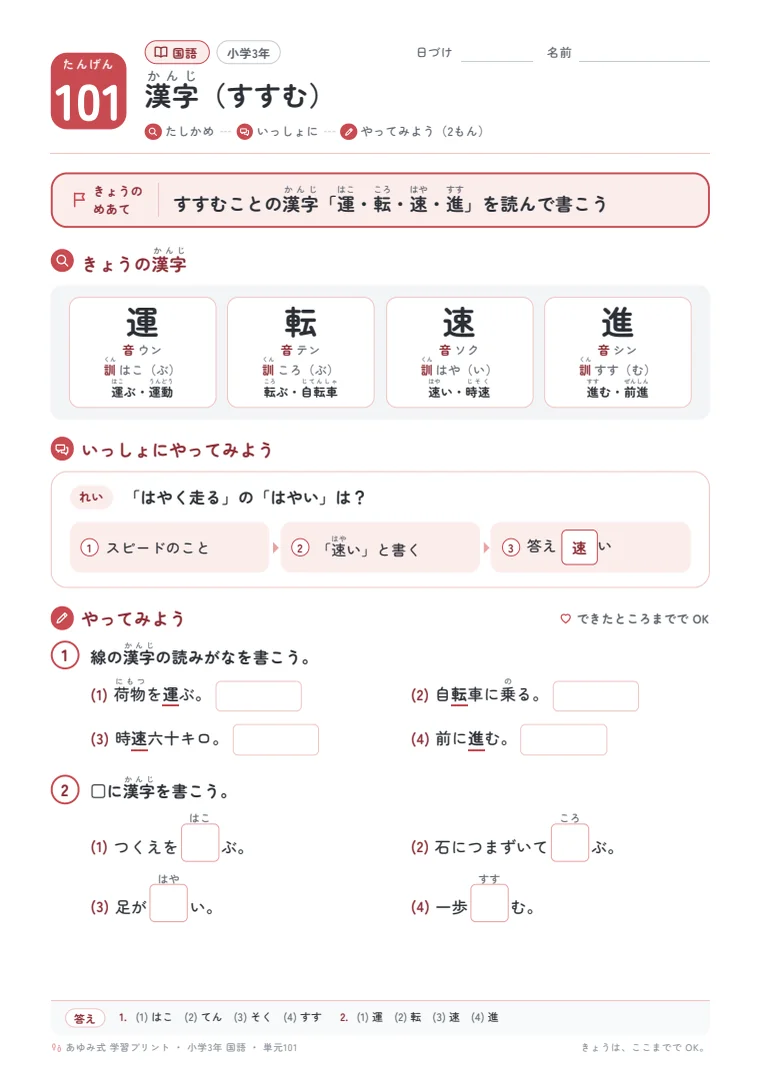 小学3年 国語 単元101〜105 の1ページ目