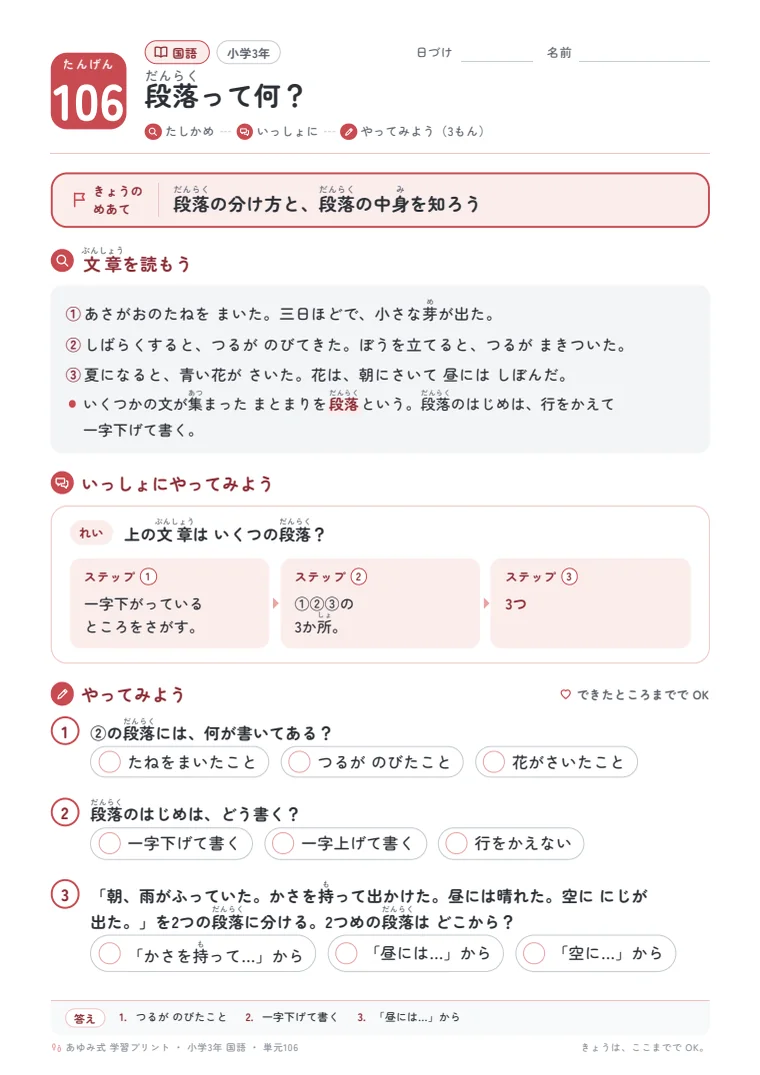 小学3年 国語 単元106〜110 の1ページ目