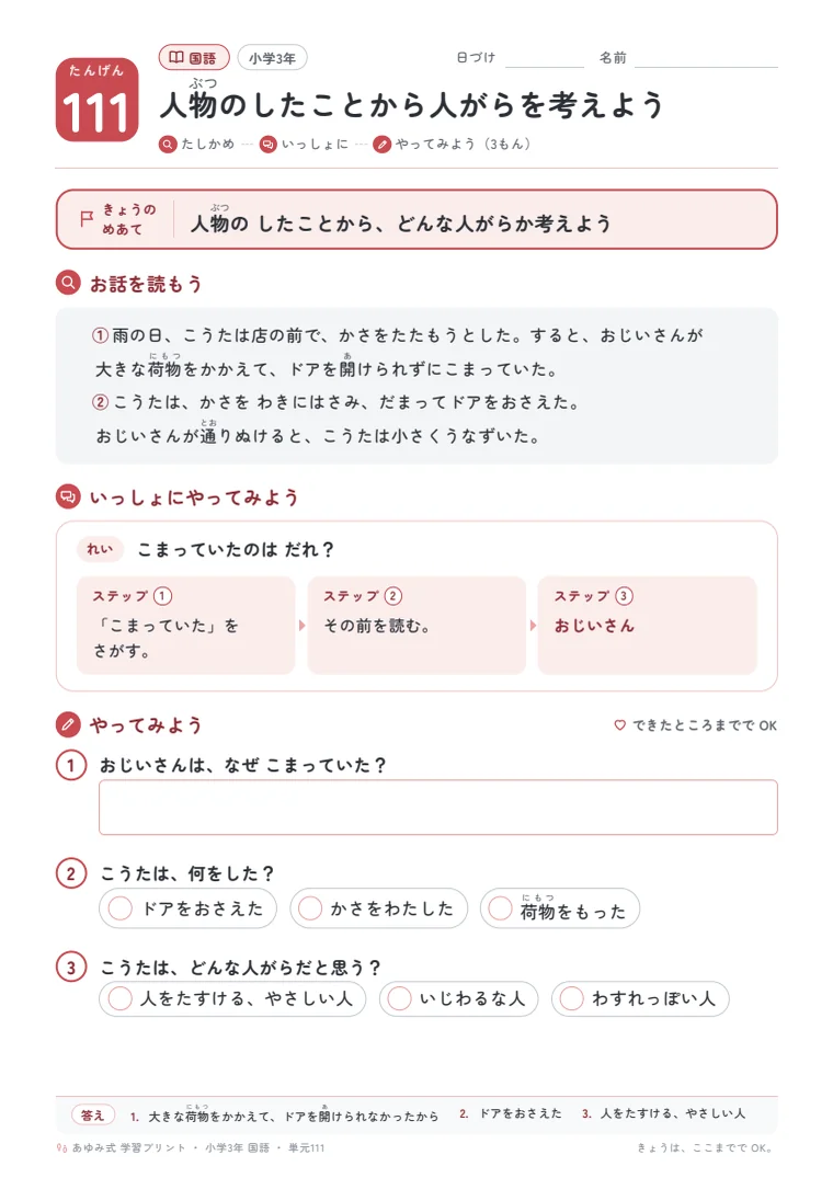 小学3年 国語 単元111〜115 の1ページ目