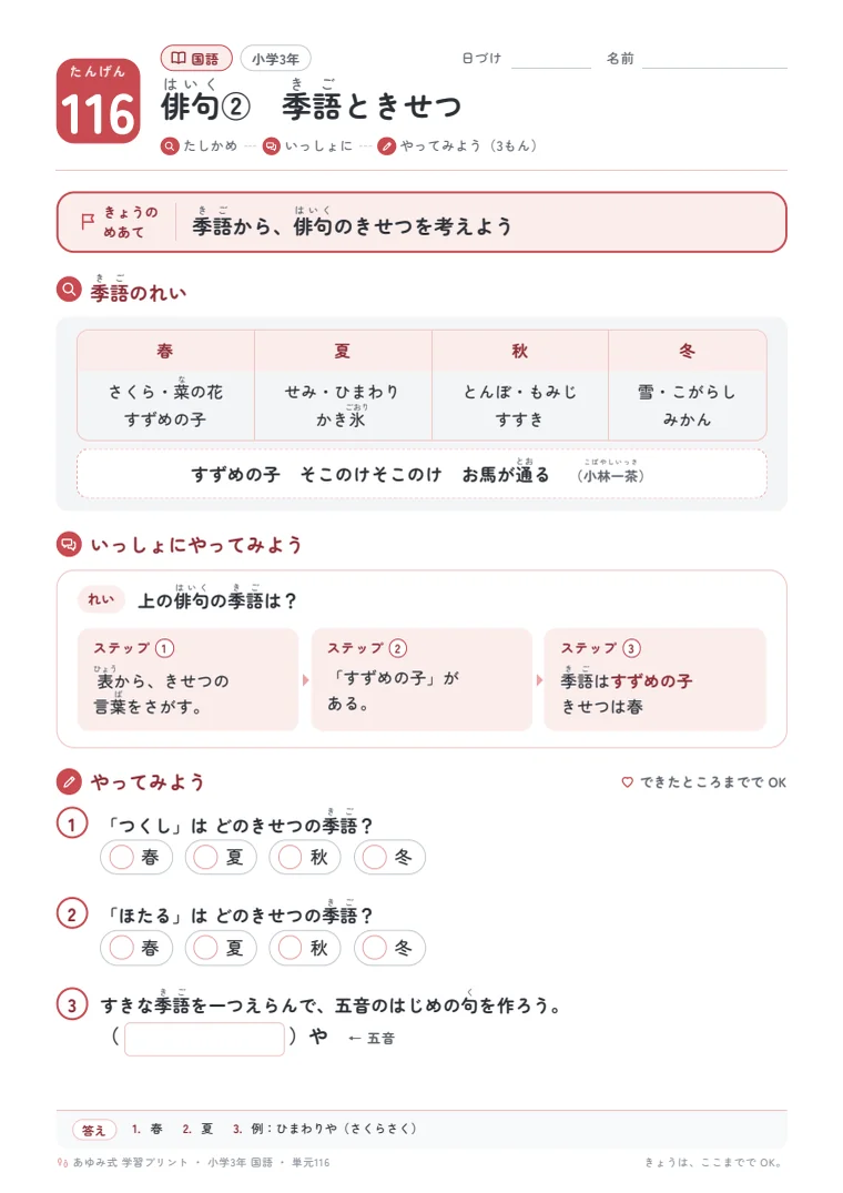 小学3年 国語 単元116〜120 の1ページ目