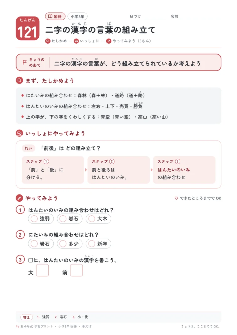 小学3年 国語 単元121〜125 の1ページ目