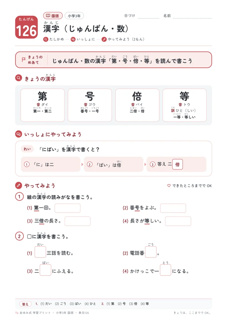 小学3年 国語 単元126〜130 の1ページ目