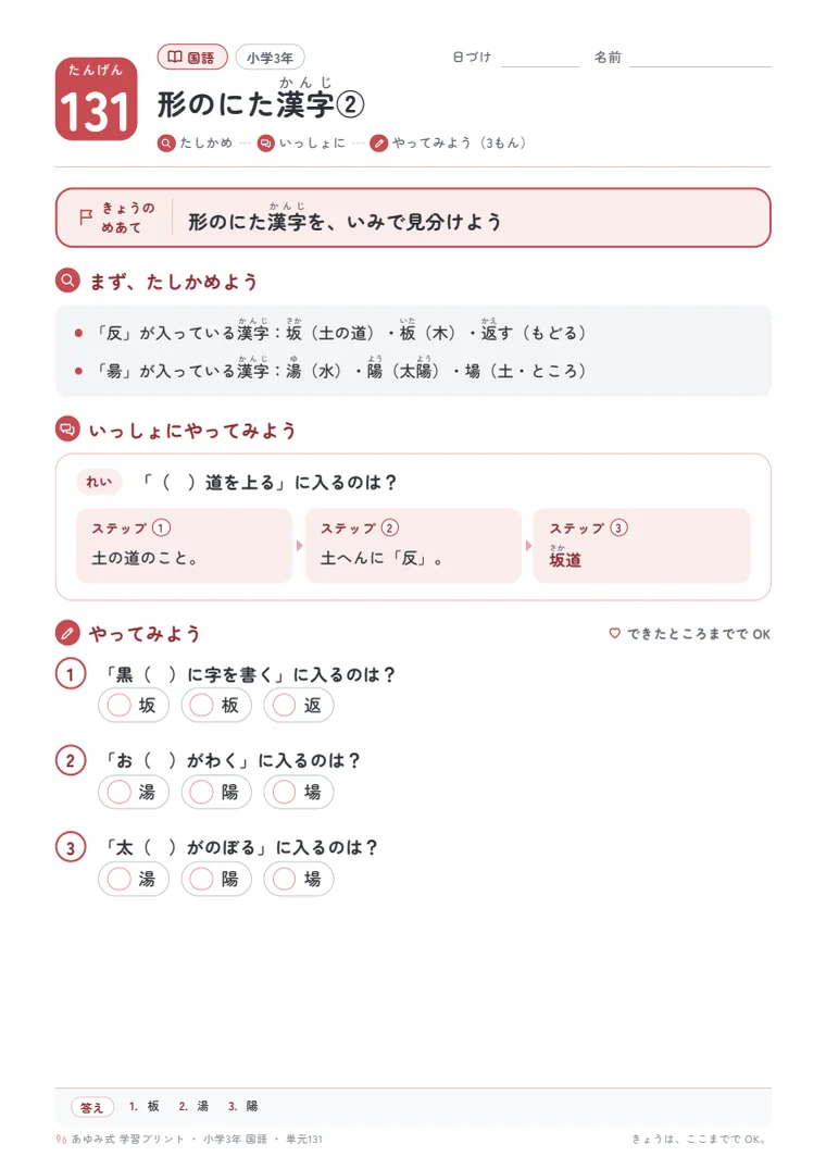 小学3年 国語 単元131〜135 の1ページ目