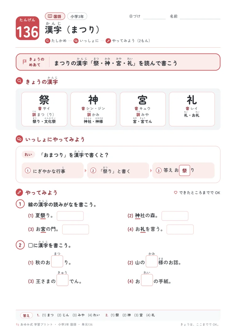 小学3年 国語 単元136〜140 の1ページ目