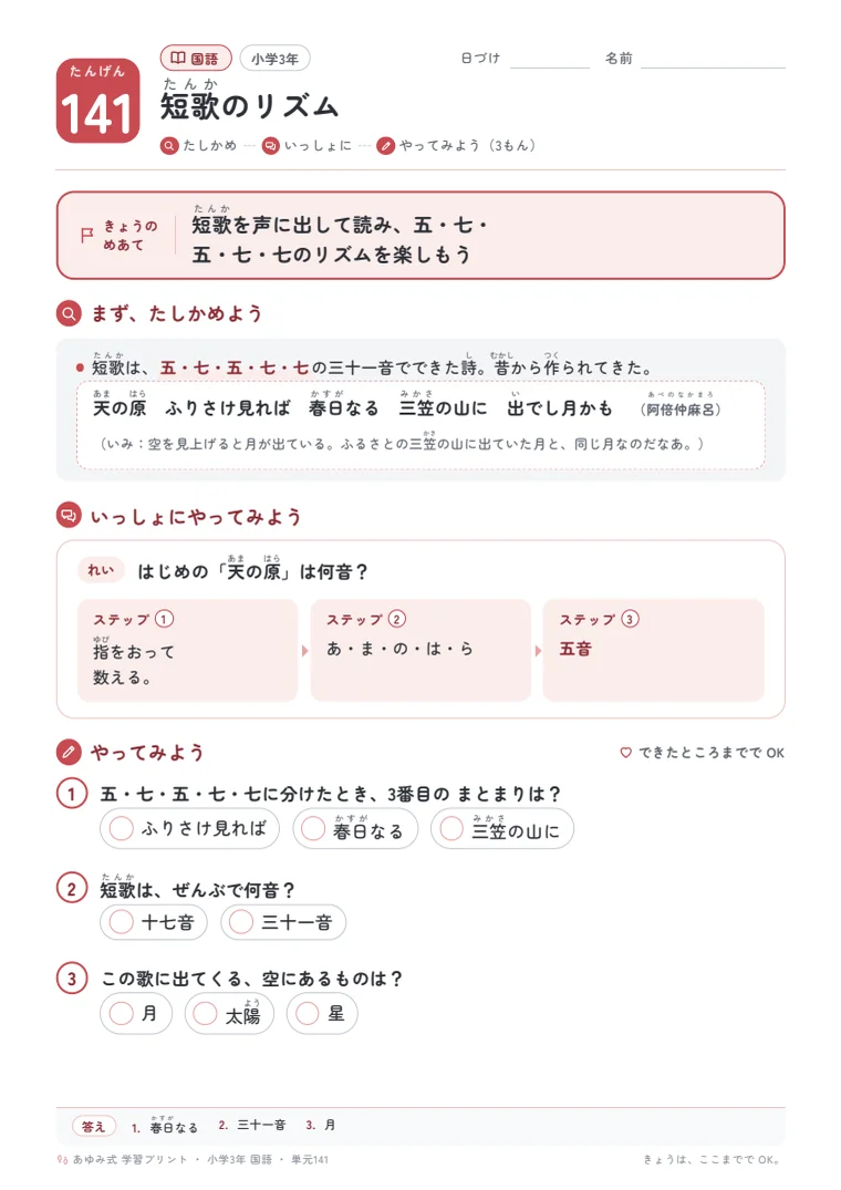 小学3年 国語 単元141〜145 の1ページ目