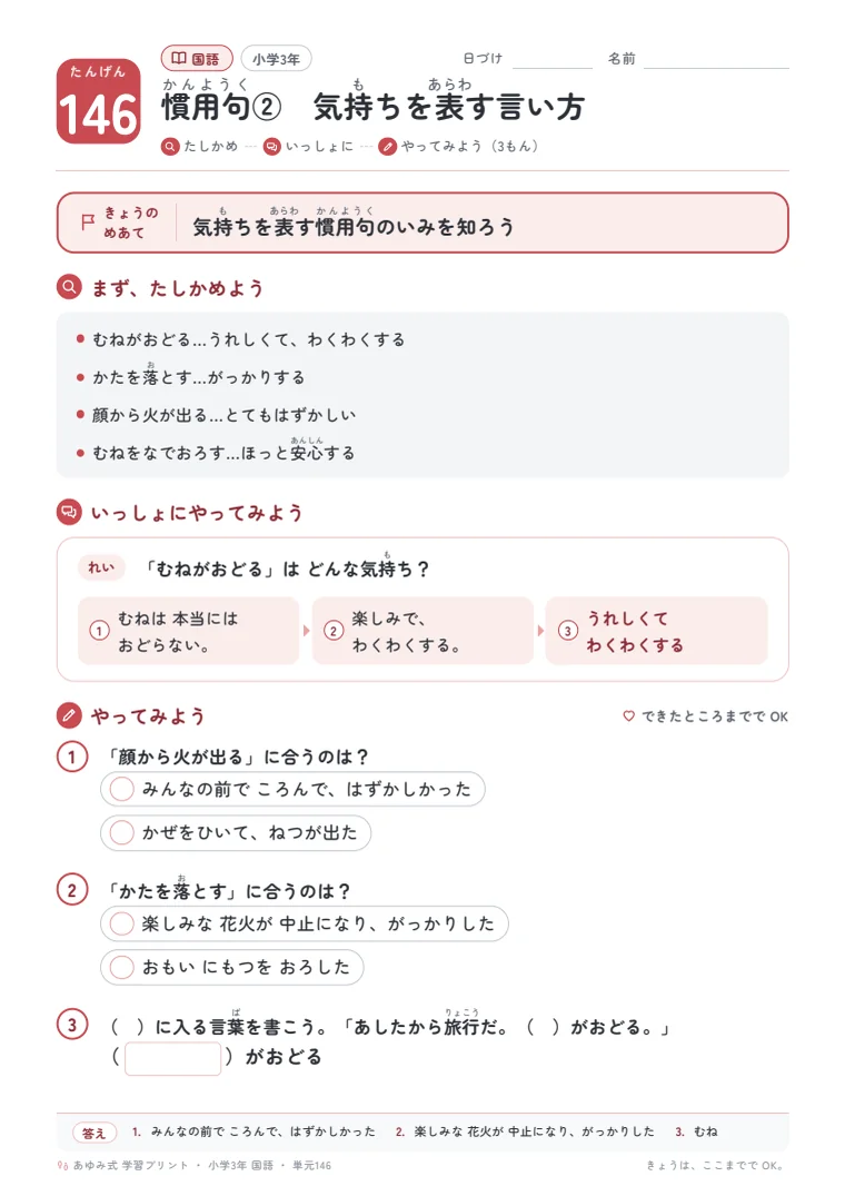 小学3年 国語 単元146〜150 の1ページ目
