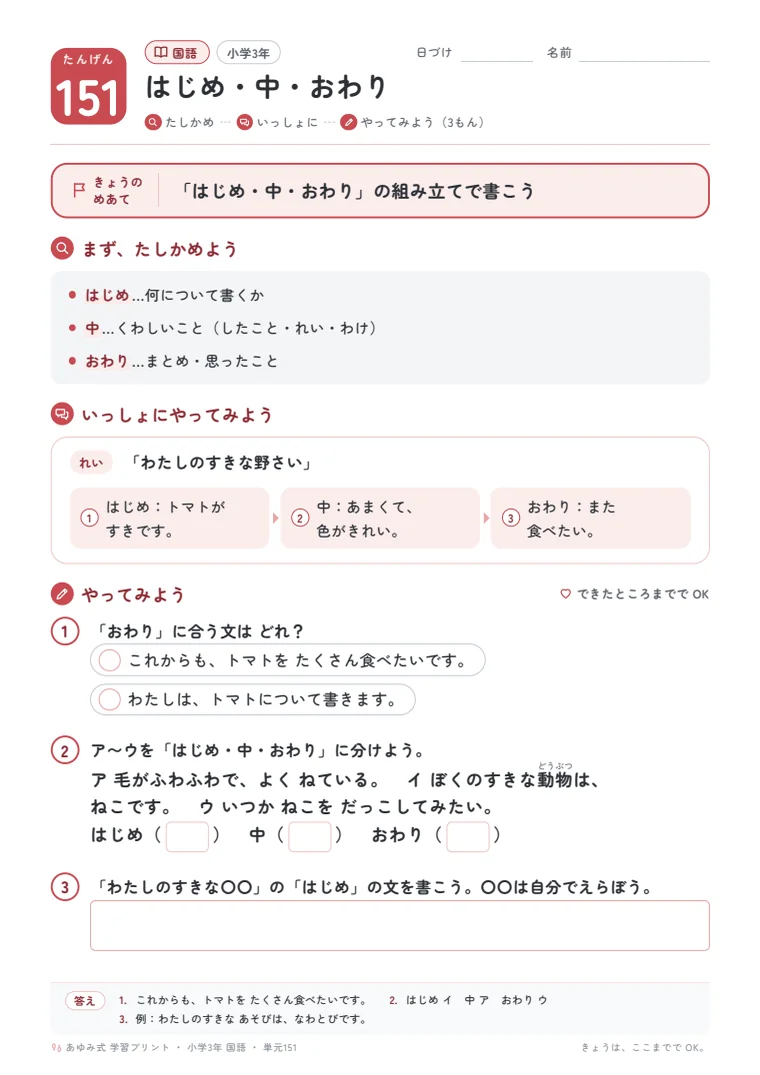 小学3年 国語 単元151〜155 の1ページ目
