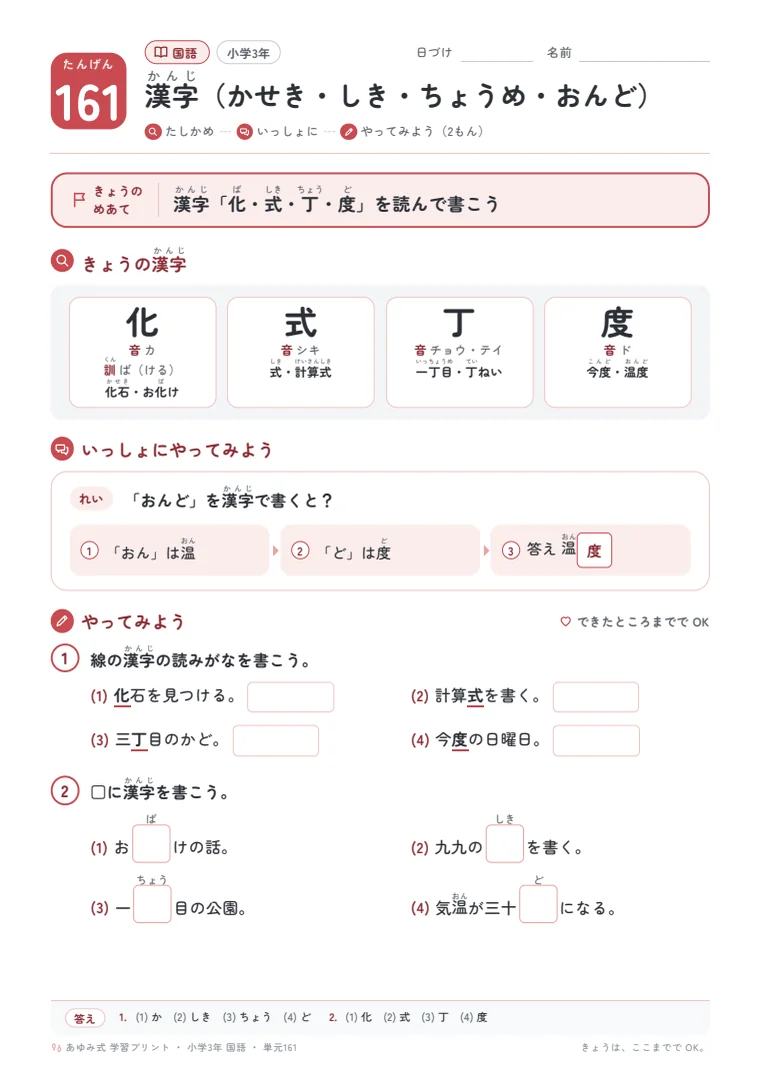 小学3年 国語 単元161〜165 の1ページ目