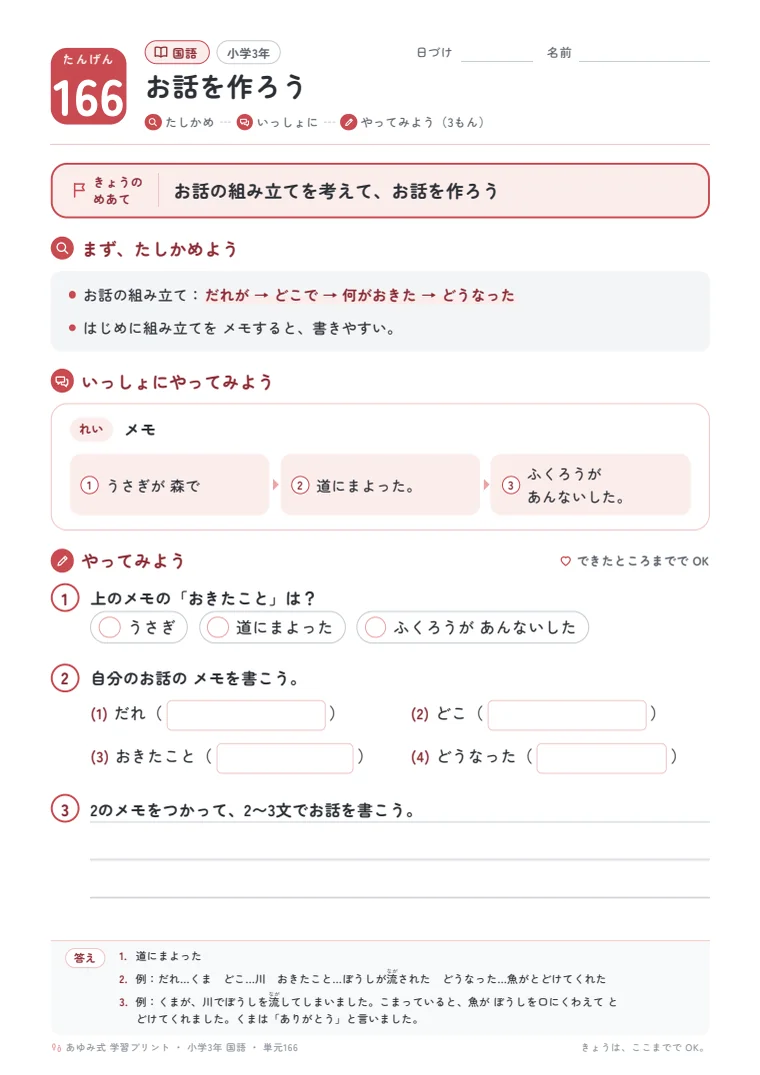 小学3年 国語 単元166〜168 の1ページ目