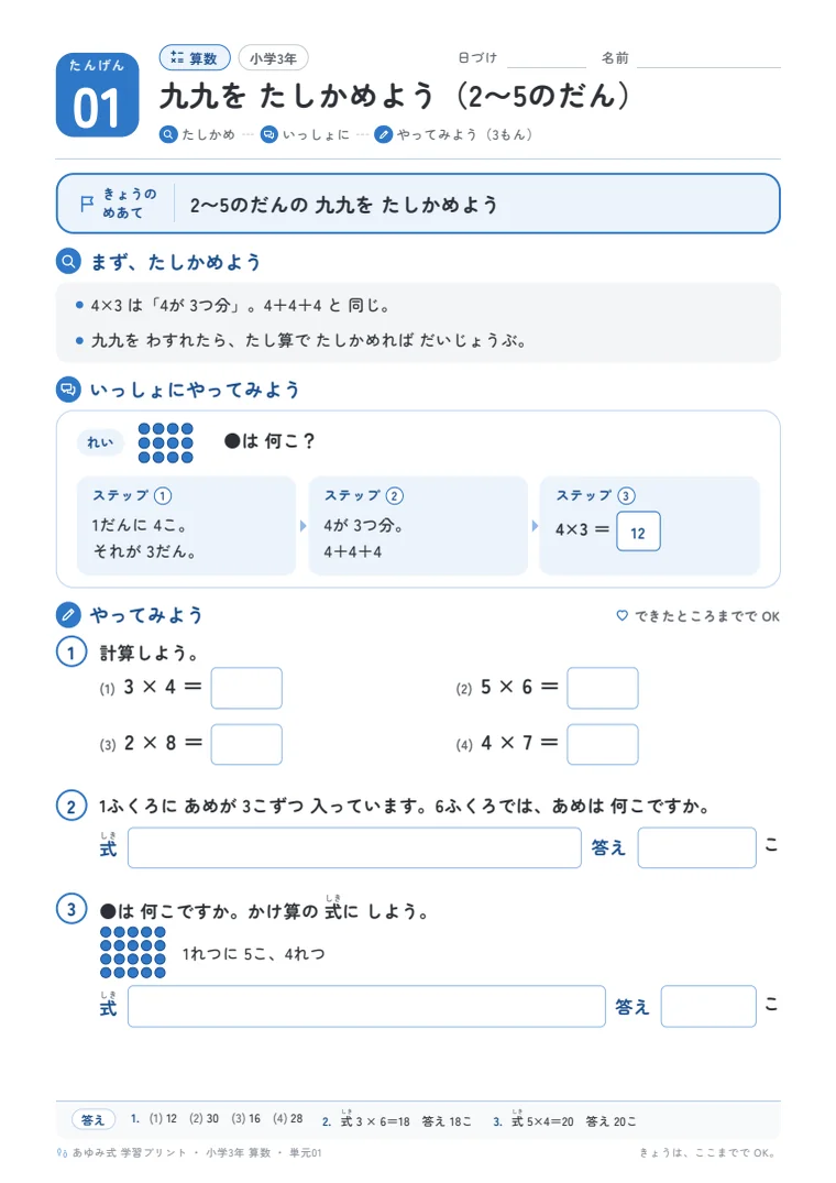 小学3年 算数 単元01〜05 の1ページ目
