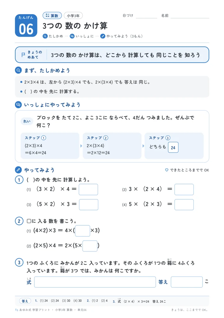 小学3年 算数 単元06〜10 の1ページ目