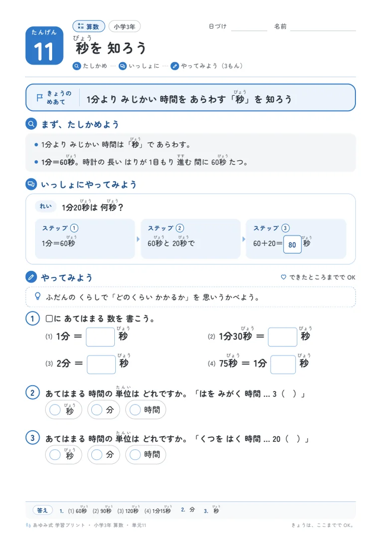 小学3年 算数 単元11〜15 の1ページ目