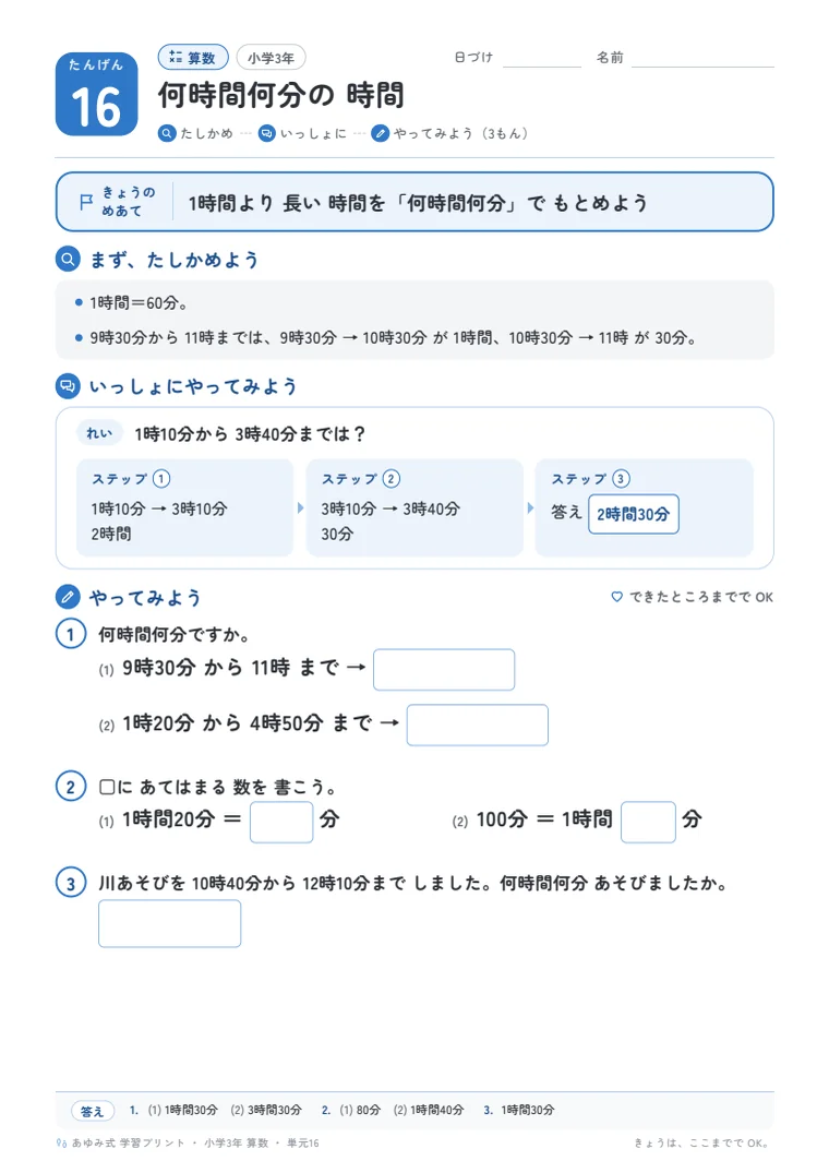 小学3年 算数 単元16〜20 の1ページ目