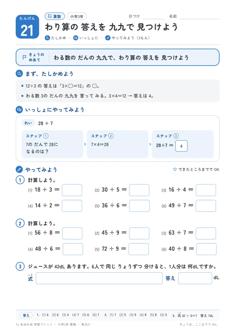 小学3年 算数 単元21〜25 の1ページ目