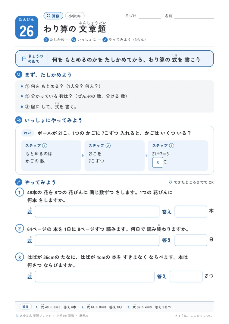 小学3年 算数 単元26〜30 の1ページ目