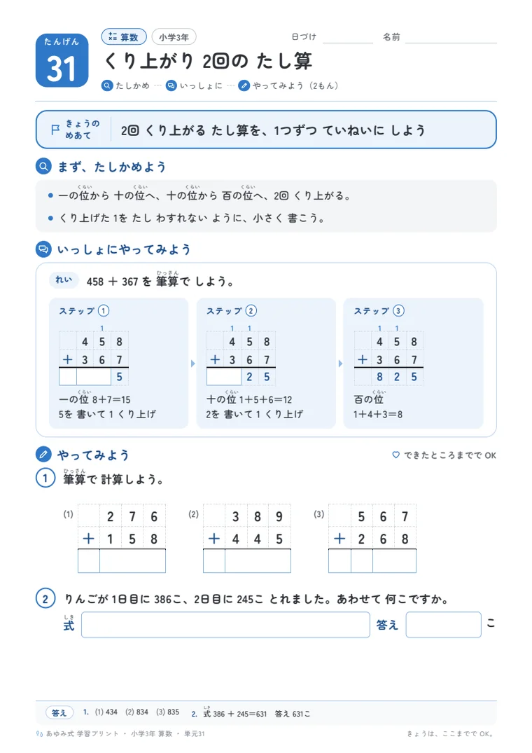 小学3年 算数 単元31〜35 の1ページ目