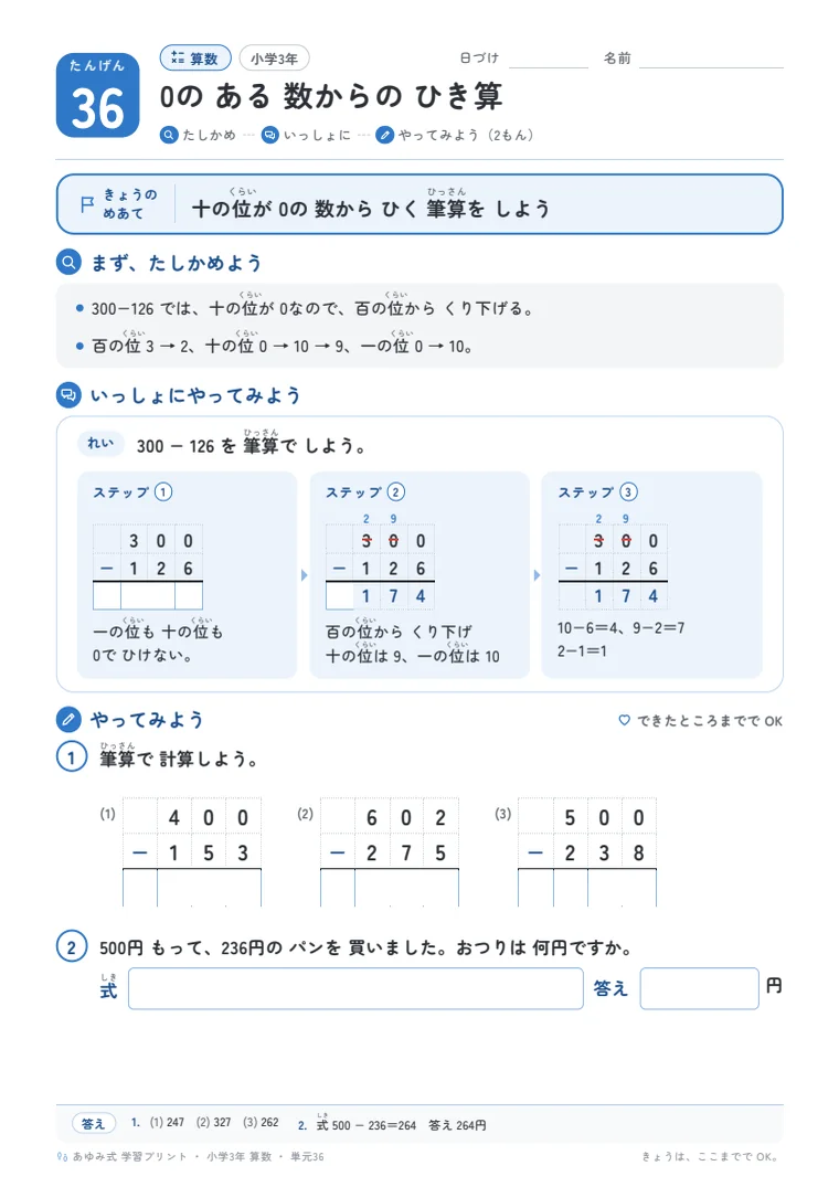 小学3年 算数 単元36〜40 の1ページ目
