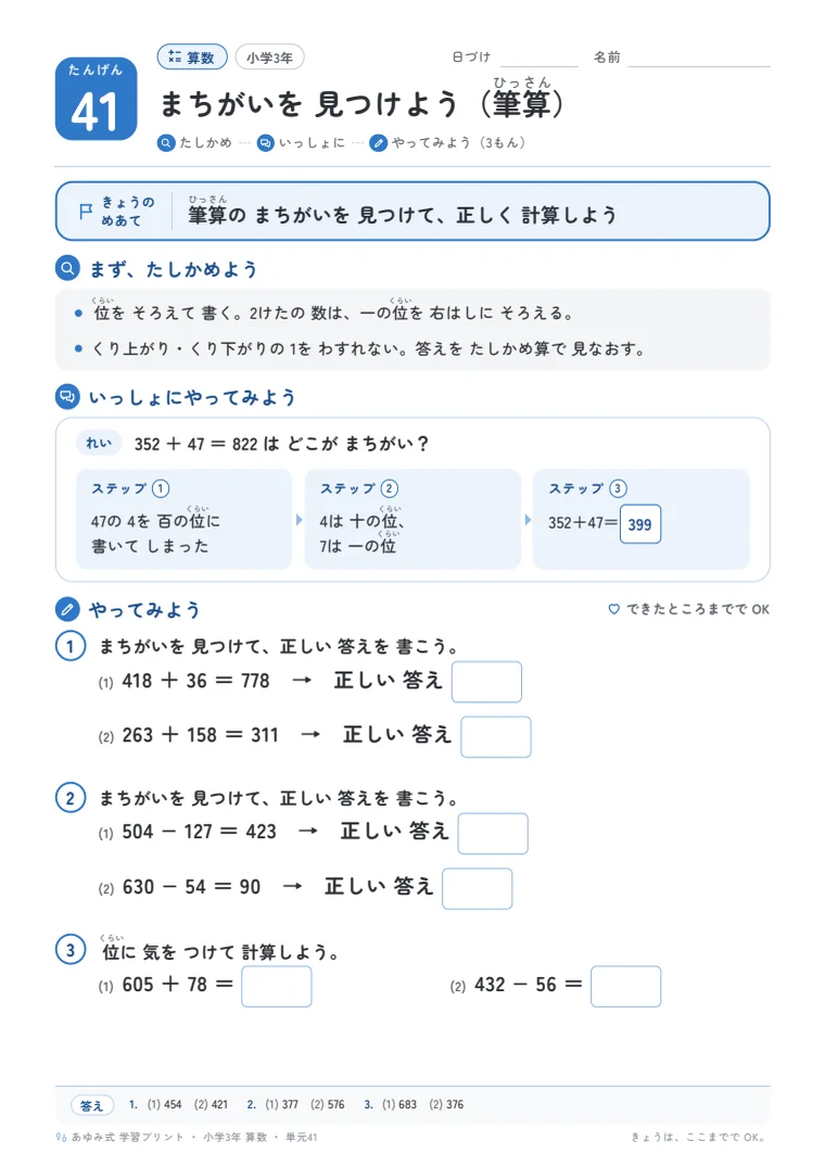 小学3年 算数 単元41〜45 の1ページ目