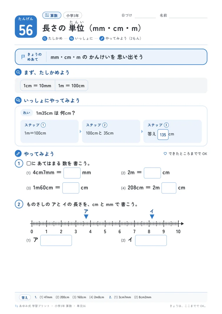 小学3年 算数 単元56〜60 の1ページ目