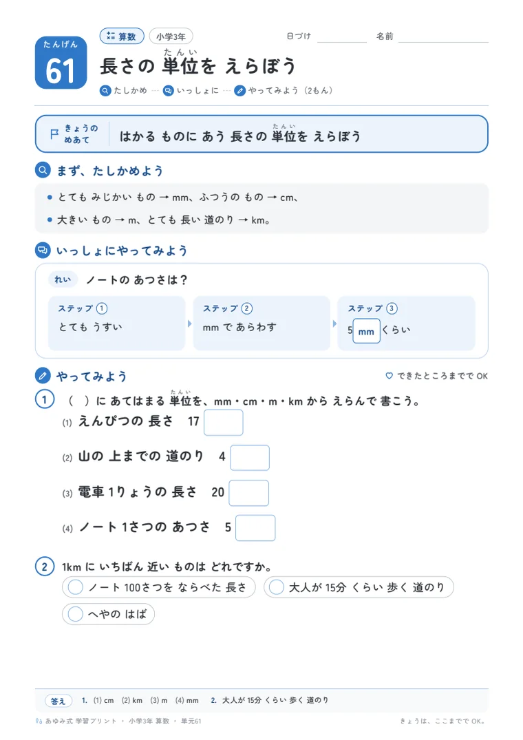 小学3年 算数 単元61〜65 の1ページ目