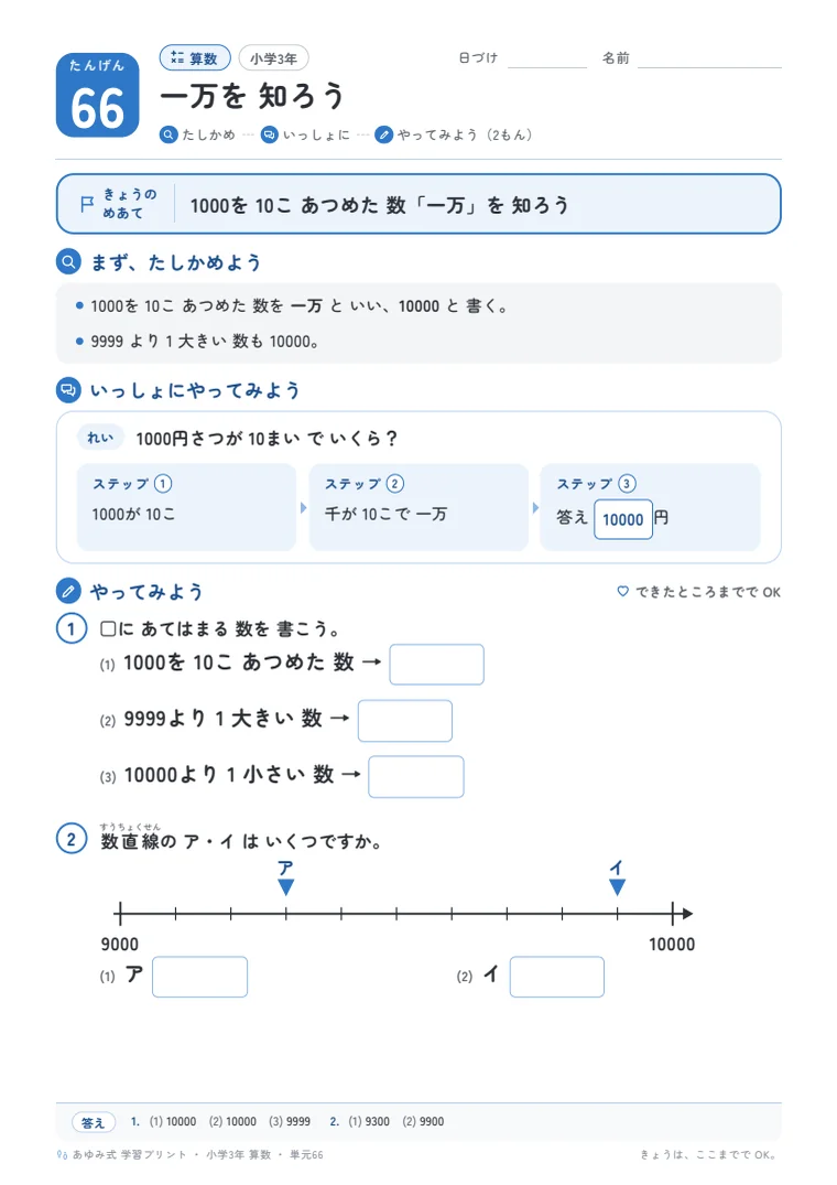 小学3年 算数 単元66〜70 の1ページ目