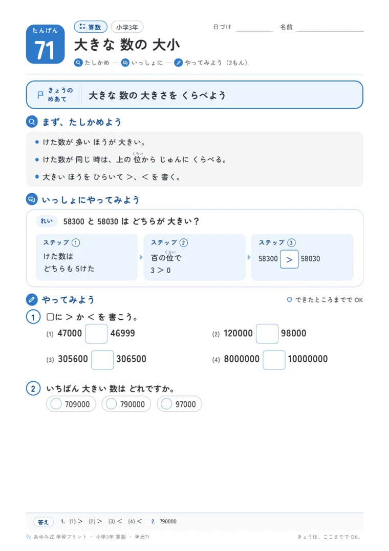 小学3年 算数 単元71〜75 の1ページ目