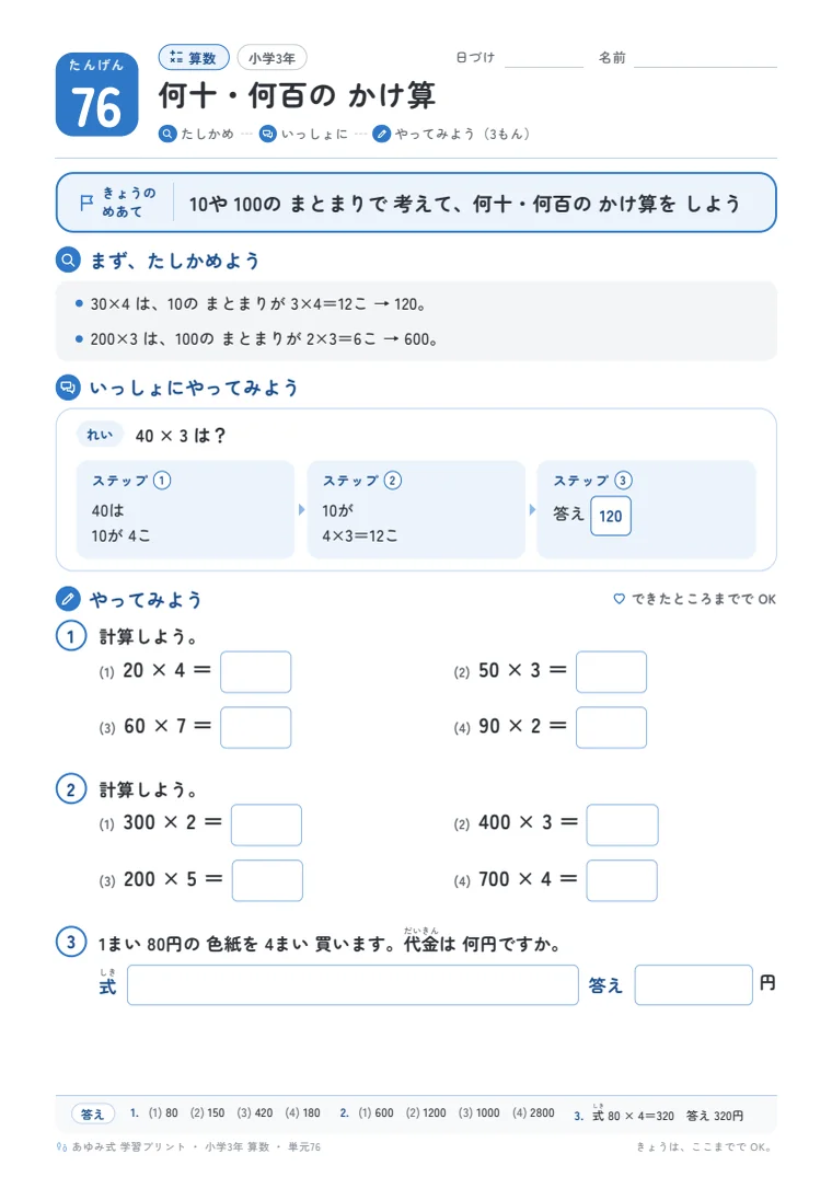 小学3年 算数 単元76〜80 の1ページ目