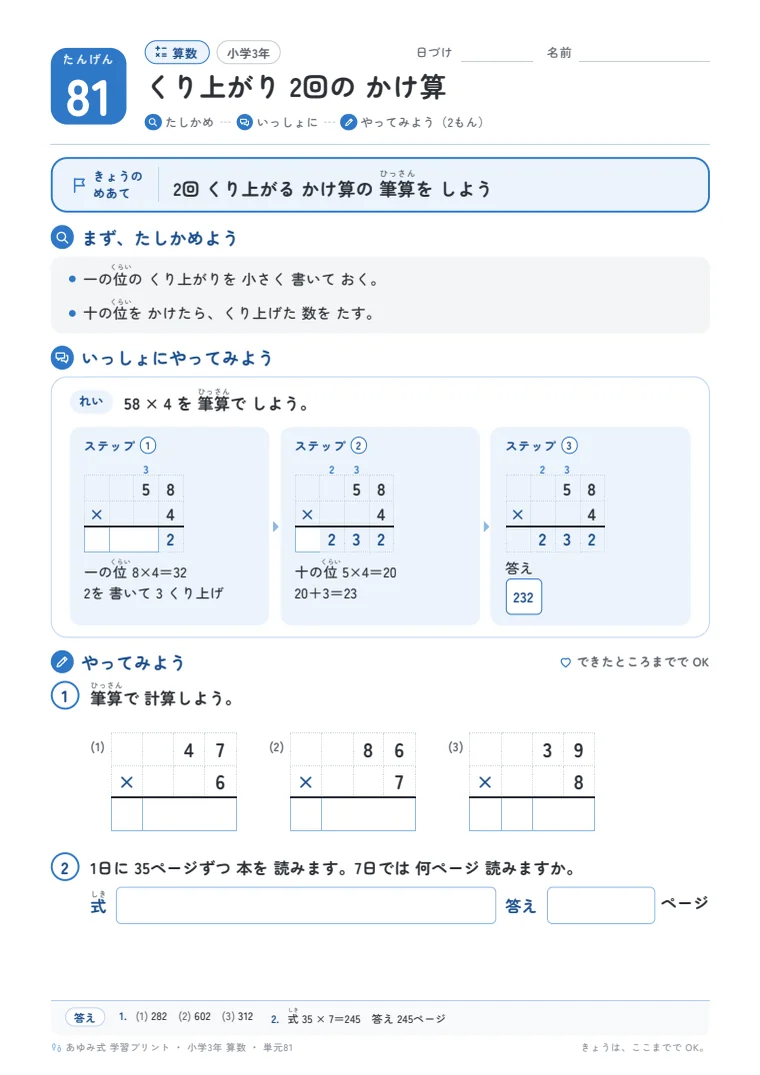 小学3年 算数 単元81〜85 の1ページ目