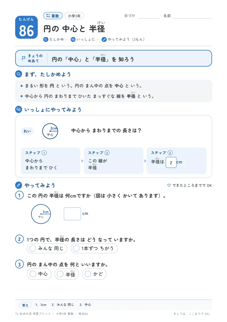 小学3年 算数 単元86〜90 の1ページ目