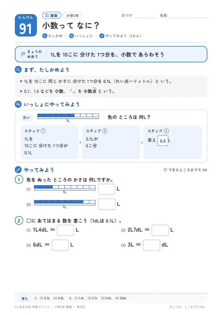 小学3年 算数 単元91〜95 の1ページ目