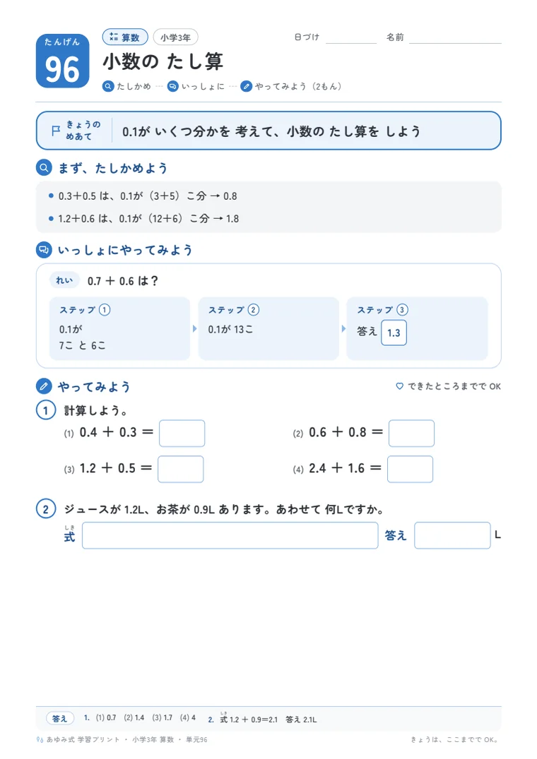 小学3年 算数 単元96〜100 の1ページ目