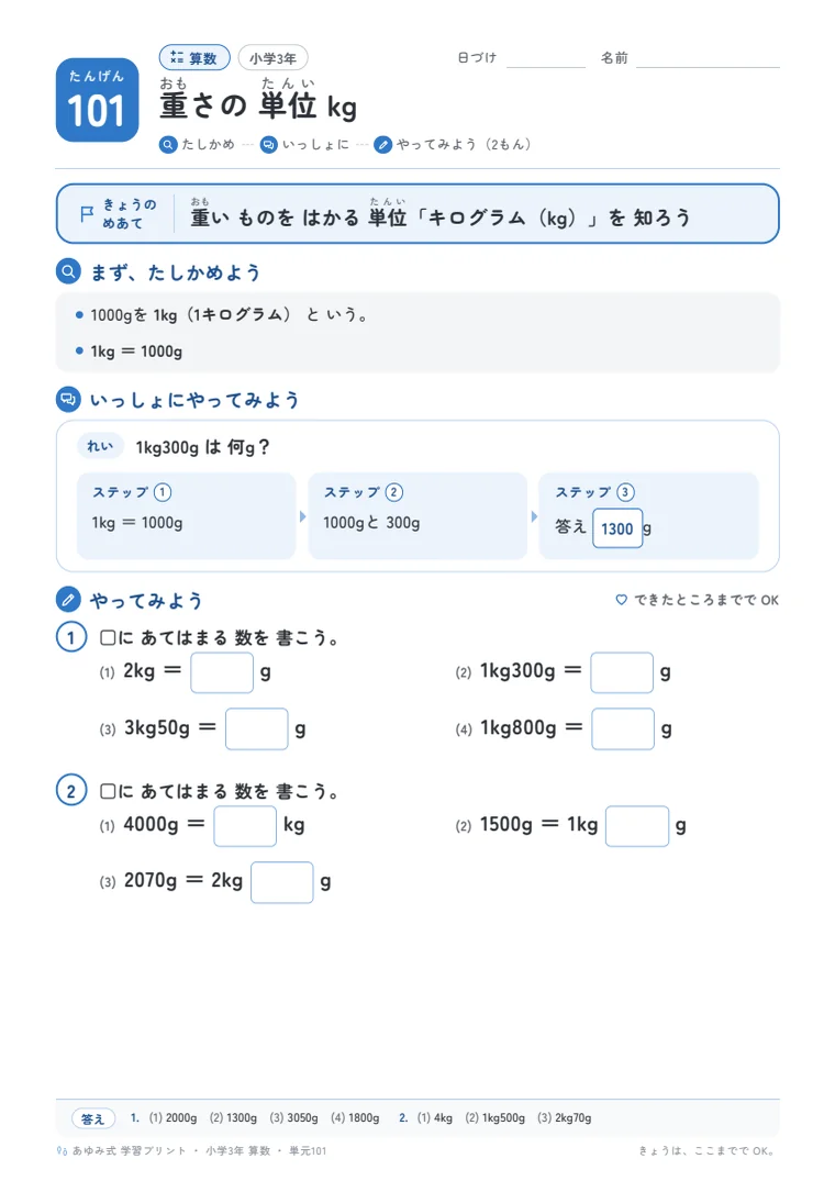 小学3年 算数 単元101〜105 の1ページ目