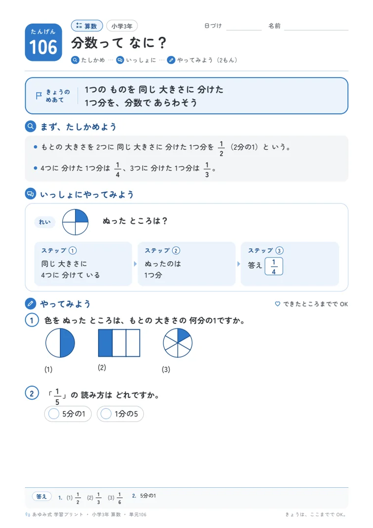 小学3年 算数 単元106〜110 の1ページ目
