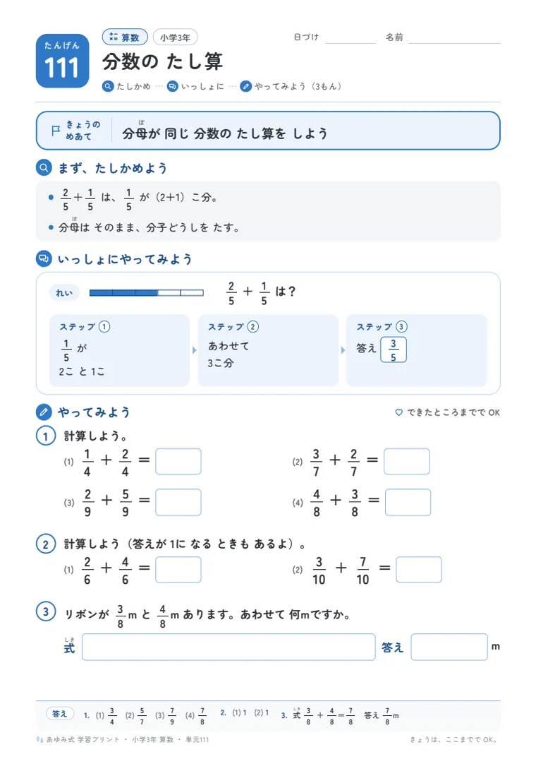 小学3年 算数 単元111〜115 の1ページ目
