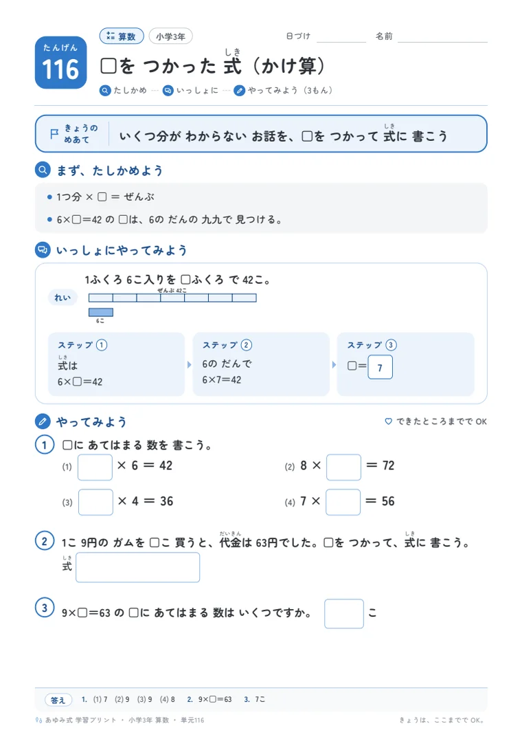 小学3年 算数 単元116〜120 の1ページ目