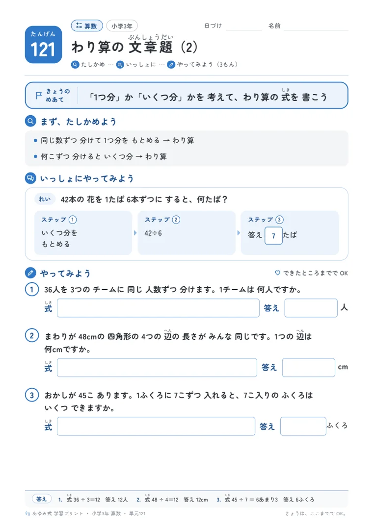 小学3年 算数 単元121〜125 の1ページ目