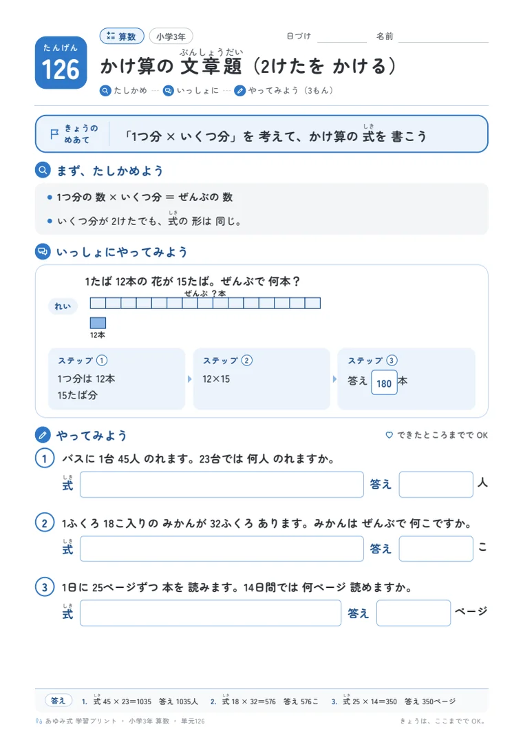 小学3年 算数 単元126〜130 の1ページ目