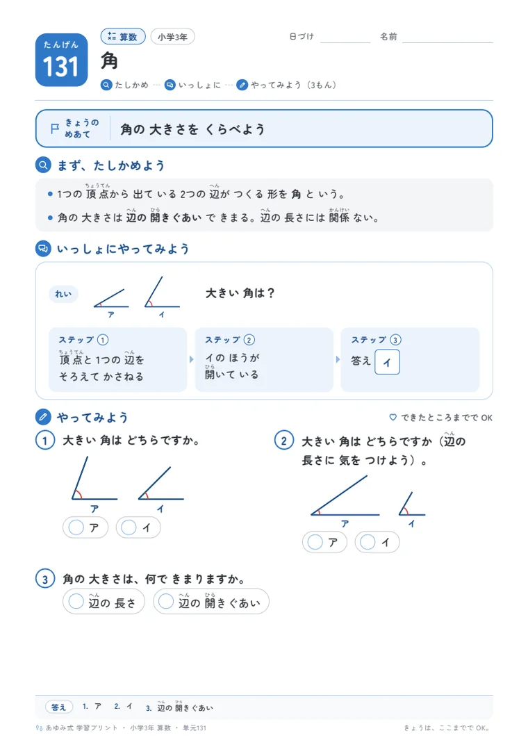 小学3年 算数 単元131〜135 の1ページ目