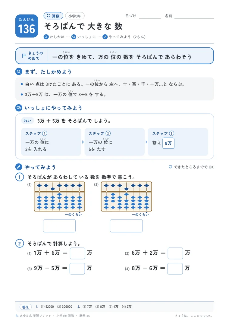 小学3年 算数 単元136〜139 の1ページ目