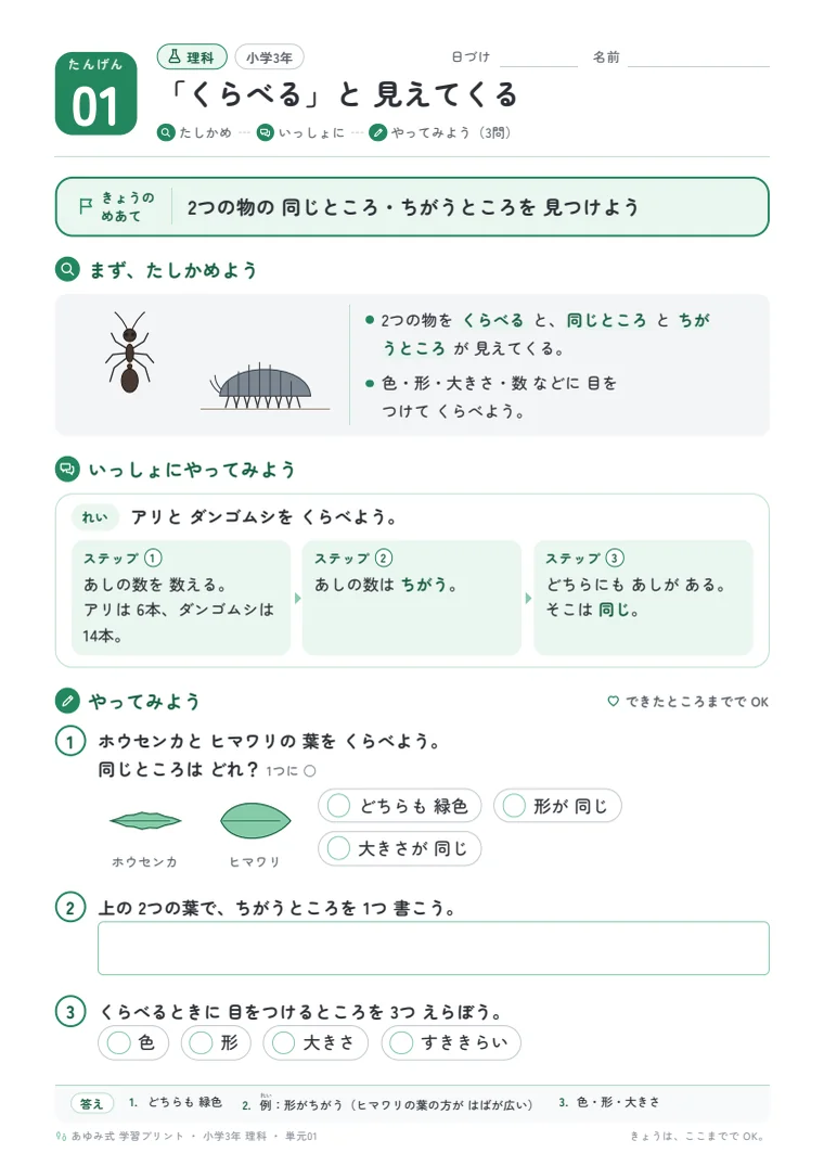 小学3年 理科 単元01〜05 の1ページ目