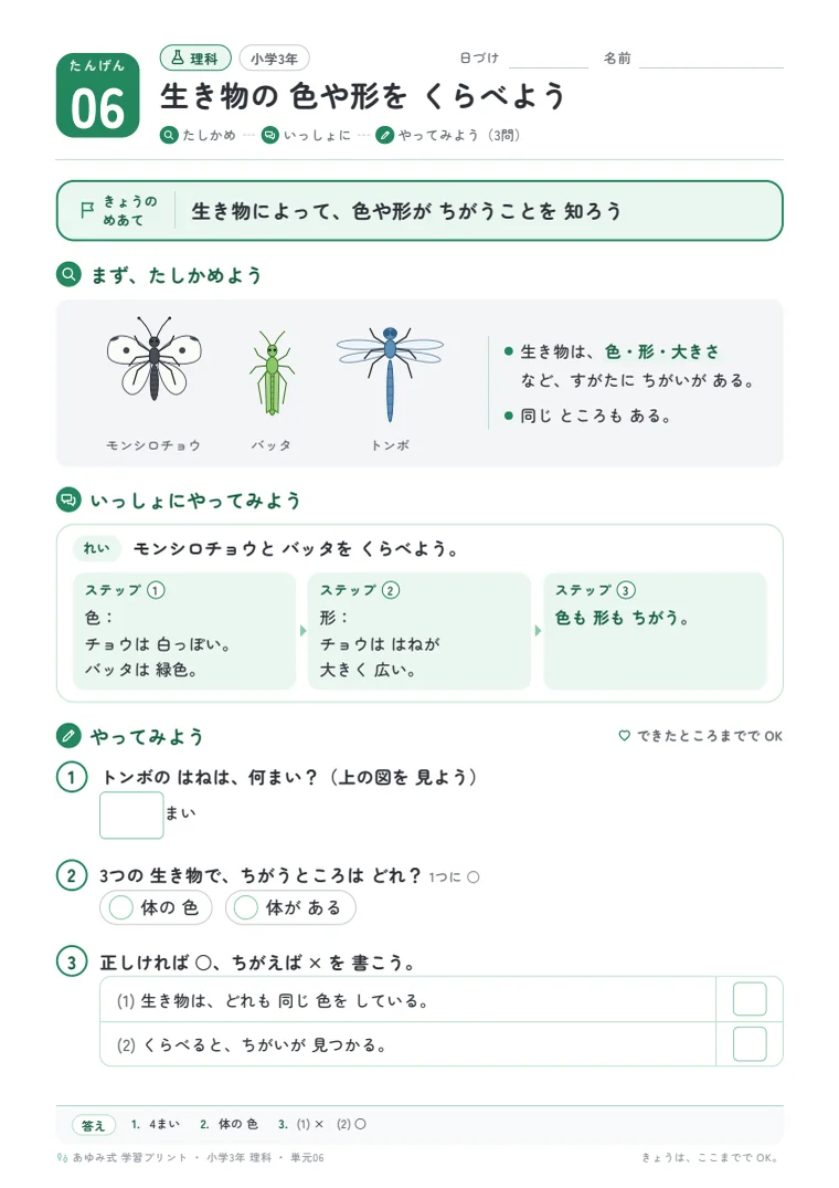 小学3年 理科 単元06〜10 の1ページ目